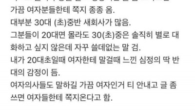 30대 여자들한테 쪽지 온다는 의사