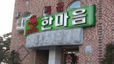 저녁엔 급한마음