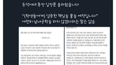 동덕여대 해명문 언냐들 반응