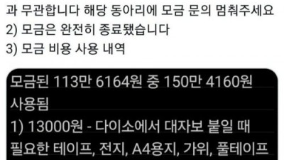 역대급으로 투명한 동덕여대 기부금 집행내역