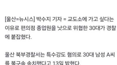 낫으로 편의점 종업원 위협한 30대