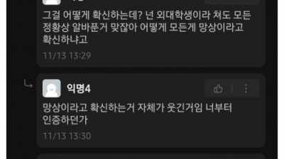 외대도 에타 주작 들킴
