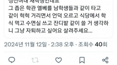 남학생들 땀냄새가 괴롭다는 여대생