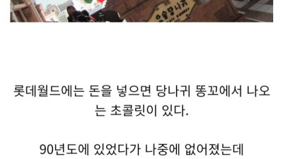 롯데월드의 명물
