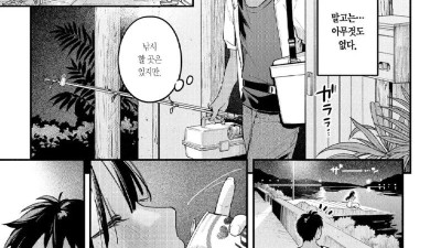 ㅇㅎ) 섬에서 만난 여자 Manhwa