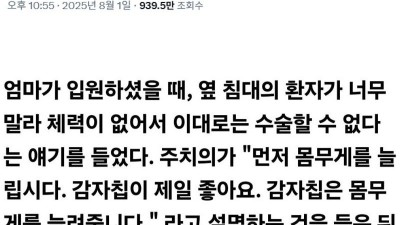 의사도 인정한 감자칩의 위력