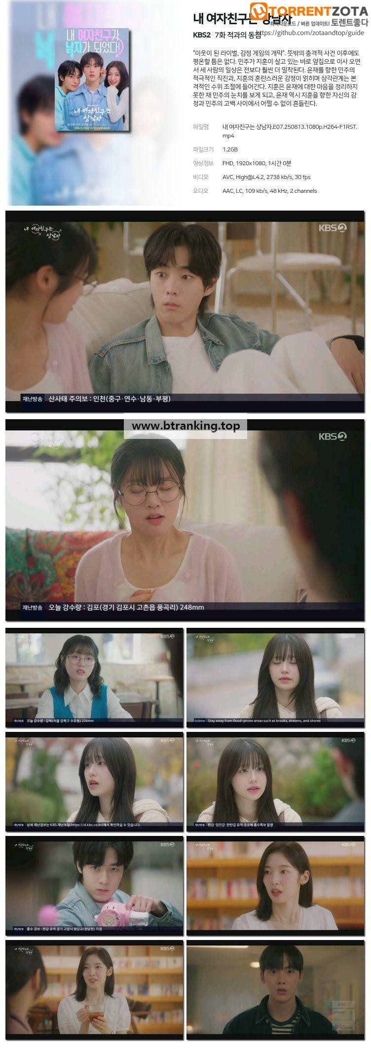 내 여자친구는 상남자.E07.250813.1080p-F1RST