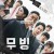 무빙 (Moving) s01 GNom