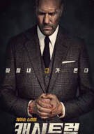 캐시트럭 Wrath of Man (2021)