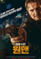 원맨 In the Land of Saints and Sinners, 2024