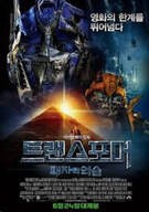 트랜스포머 2 패자의 역습 Transformers Revenge Of The Fallen 2009