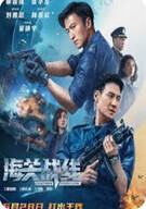 해관전선.Customs Frontline (2024)