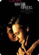뷰티풀 마인드 (2001)