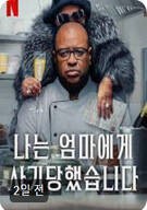 나는 엄마에게 사기당했습니다.Con Mum (2025)