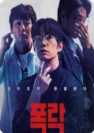 폭락 Crypto Man, 2025