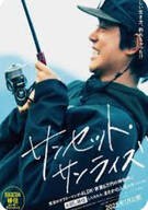 선셋 선라이즈.Sunset.Sunrise.2025