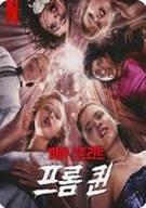 피어 스트리트 프롬 퀸 Fear Street Prom Queen ,2025