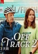 오프 트랙 2 Off Track 2 (2025)