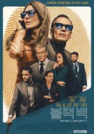 블랙 백 Black Bag, 2025