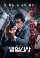열혈검사 ,2025
