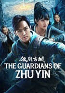 촉음고성 ,2025 1080p