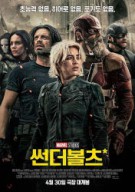 썬더볼츠 Thunderbolts, 2025