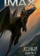 드래곤 길들이기 How to Train Your Dragon, 2025