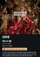 초유비경 ,2025