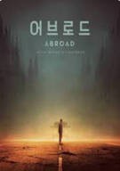 어브로드 Abroad, 2025