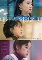 내가 누워있을 때 When I Sleep, 2025