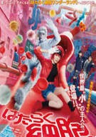 일하는 세포 Cells at Work! ,2025