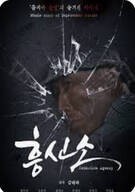 흥신소 Detective Agency, 2025