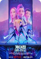 케이팝 데몬 헌터스 (우리말 더빙) K-Pop Demon Hunters, 2025