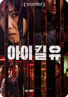 아이 킬 유 I KILL U, 2025
