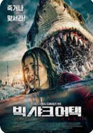 빅 샤크 어택 Into the Deep, 2025