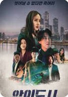 악의 도시 The devil you know, 2025