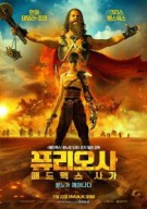 퓨리오사 매드맥스 사가 Furiosa A Mad Max Saga,2024