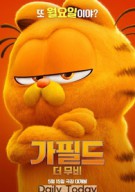 가필드 더 무비 2024