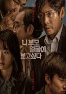 니 부모 얼굴이 보고 싶다 I Want to Know Your Parents 2022