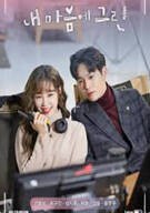 내 마음에 그린 Green in my heart 2020