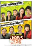 고장난 가족 ,2024