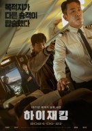 하이재킹 Hijack 1971,2024
