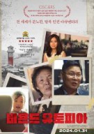 비욘드 유토피아 Beyond Utopia,2024