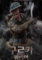 구르카 워리어 Gurkha Warrior,2023