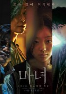 마녀 1 The Witch : Part 1 2018