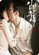 인간중독 Obsessed, 2014