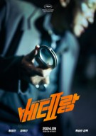 베테랑2