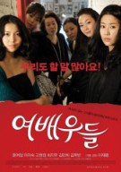 여배우들 Actresses, 2009