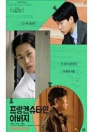 프랑켄슈타인 아버지