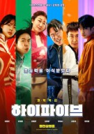 하이파이브 HI-FIVE, 2025